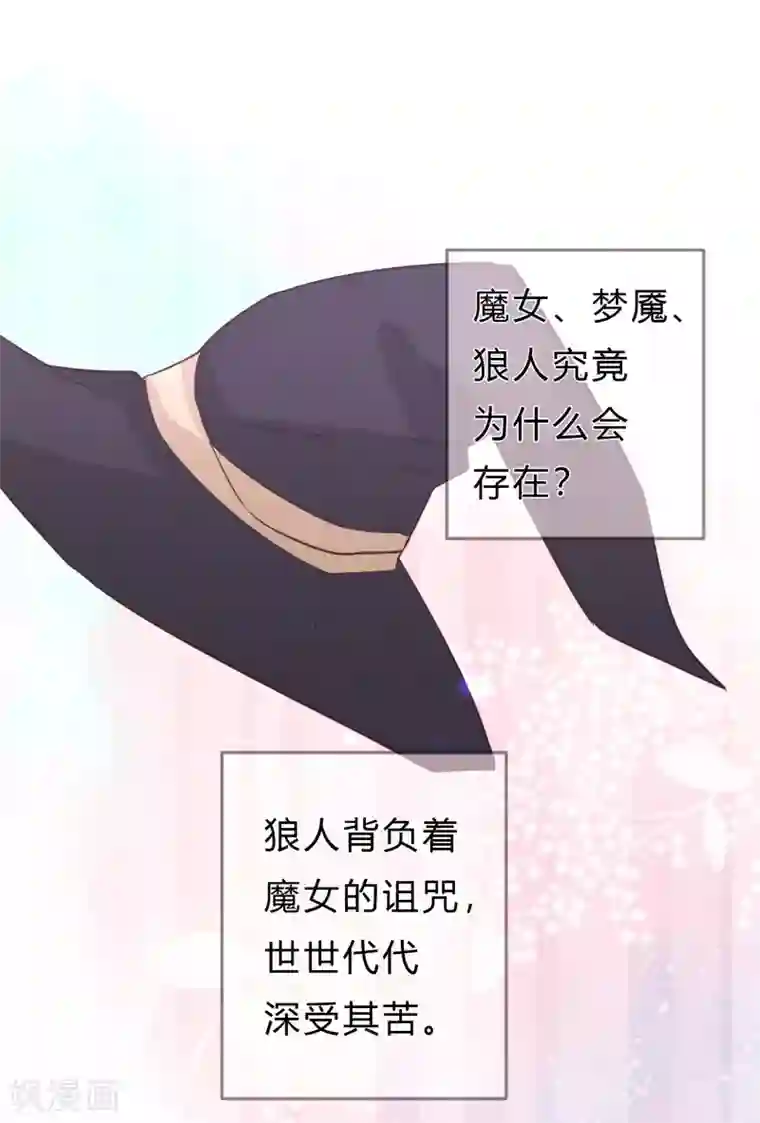 梦魇总裁的专属甜点第133话 魔女的血液失效了？