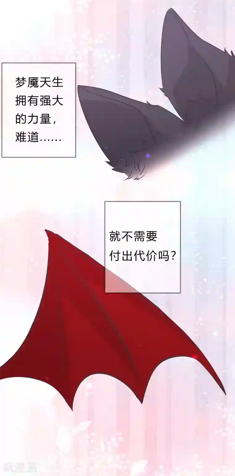 梦魇总裁的专属甜点第133话 魔女的血液失效了？