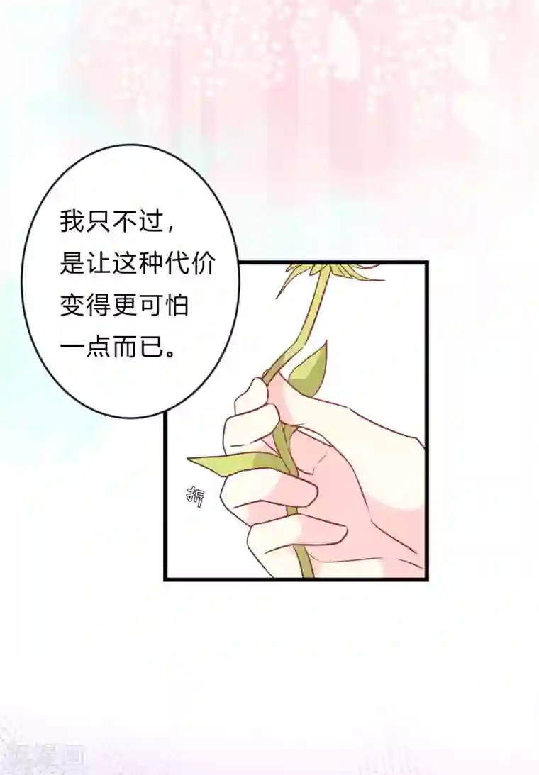 梦魇总裁的专属甜点第133话 魔女的血液失效了？