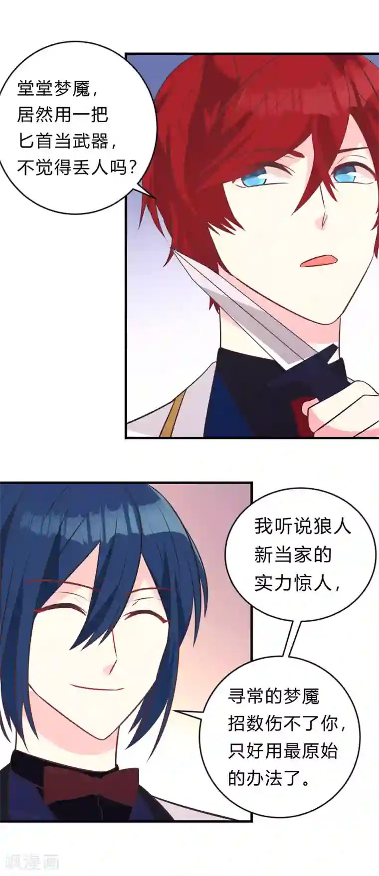 梦魇总裁的专属甜点第133话 魔女的血液失效了？