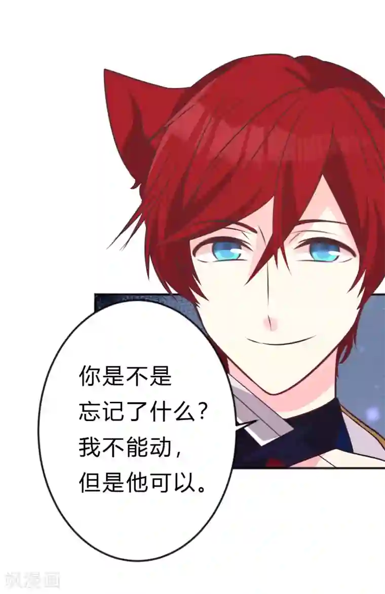 梦魇总裁的专属甜点第133话 魔女的血液失效了？