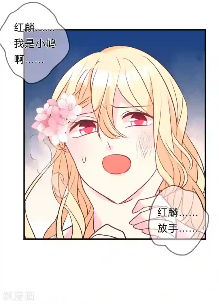 梦魇总裁的专属甜点第133话 魔女的血液失效了？