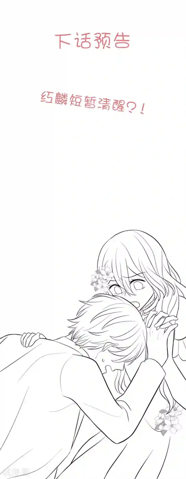 梦魇总裁的专属甜点第133话 魔女的血液失效了？