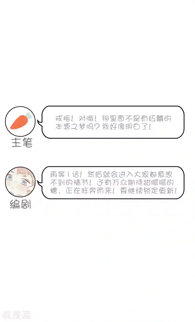 梦魇总裁的专属甜点第133话 魔女的血液失效了？