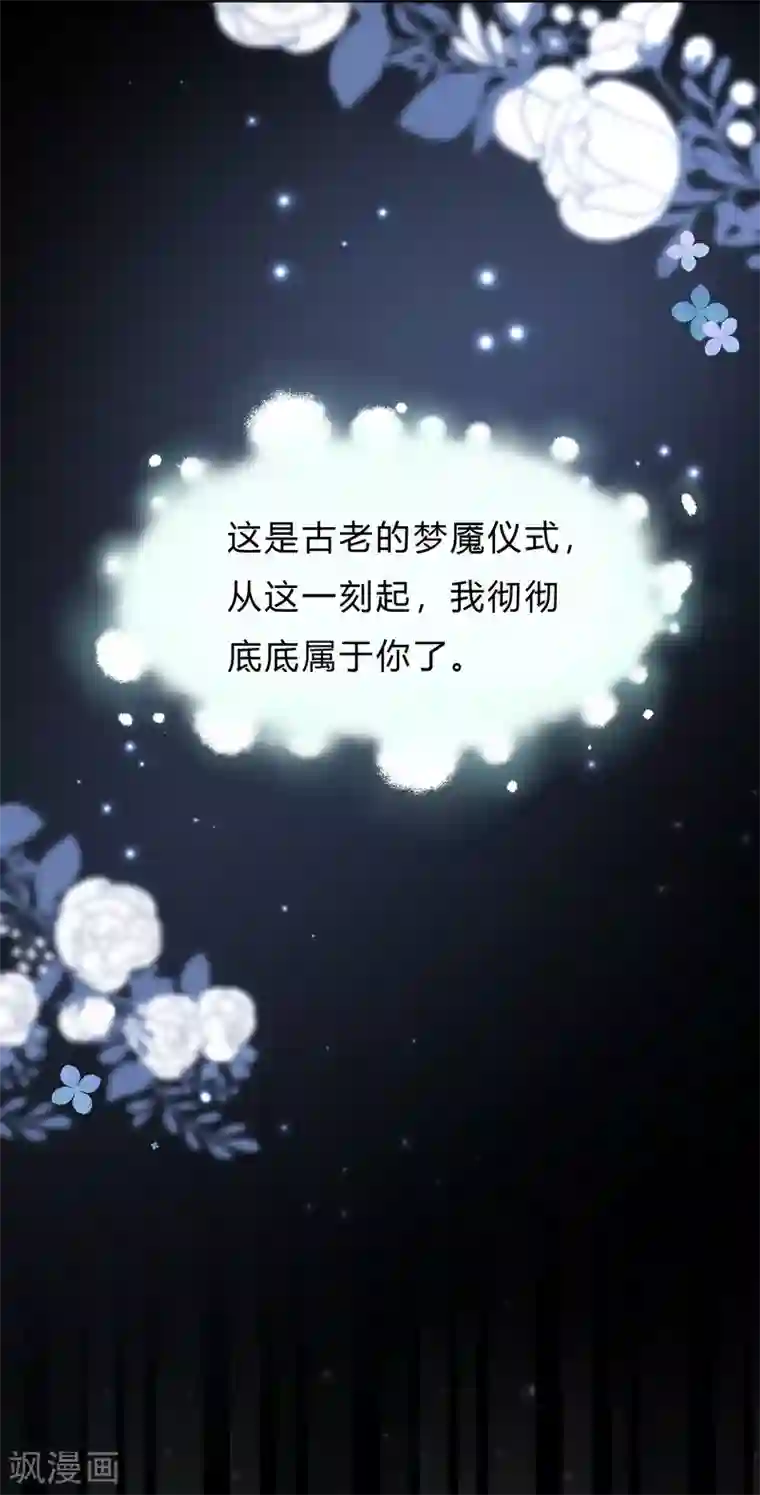 梦魇总裁的专属甜点第134话 红麟需要我