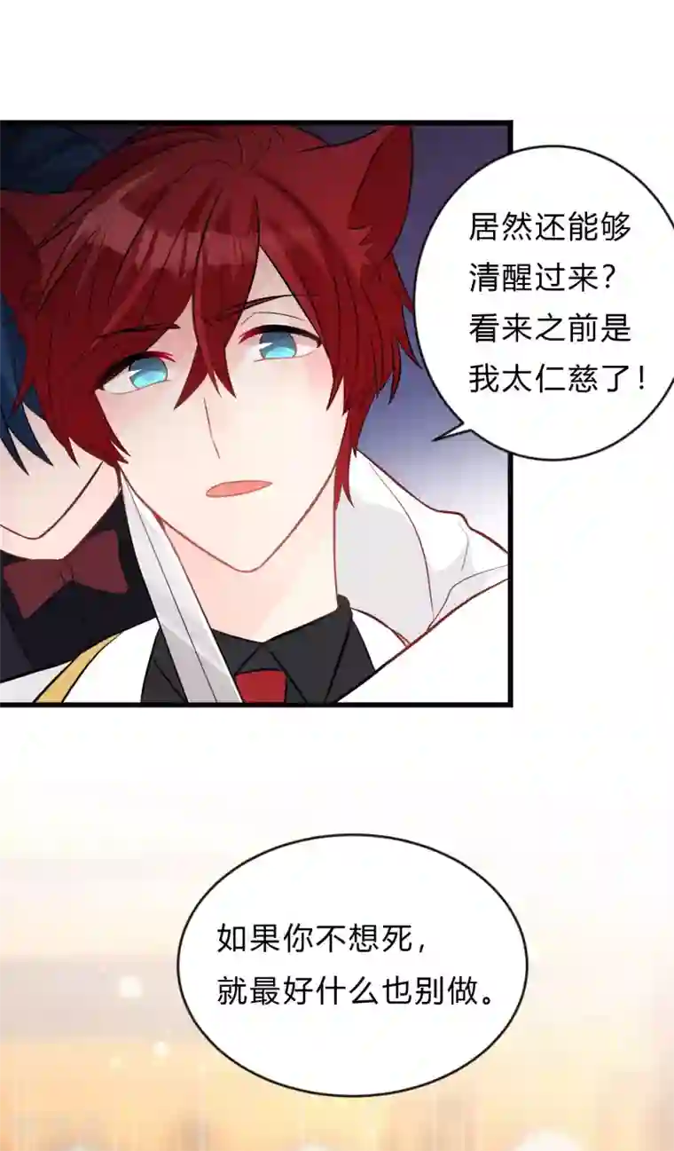 梦魇总裁的专属甜点第134话 红麟需要我