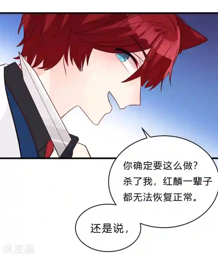 梦魇总裁的专属甜点第134话 红麟需要我