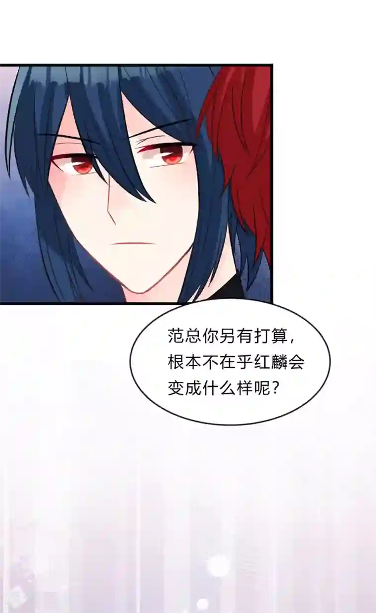 梦魇总裁的专属甜点第134话 红麟需要我