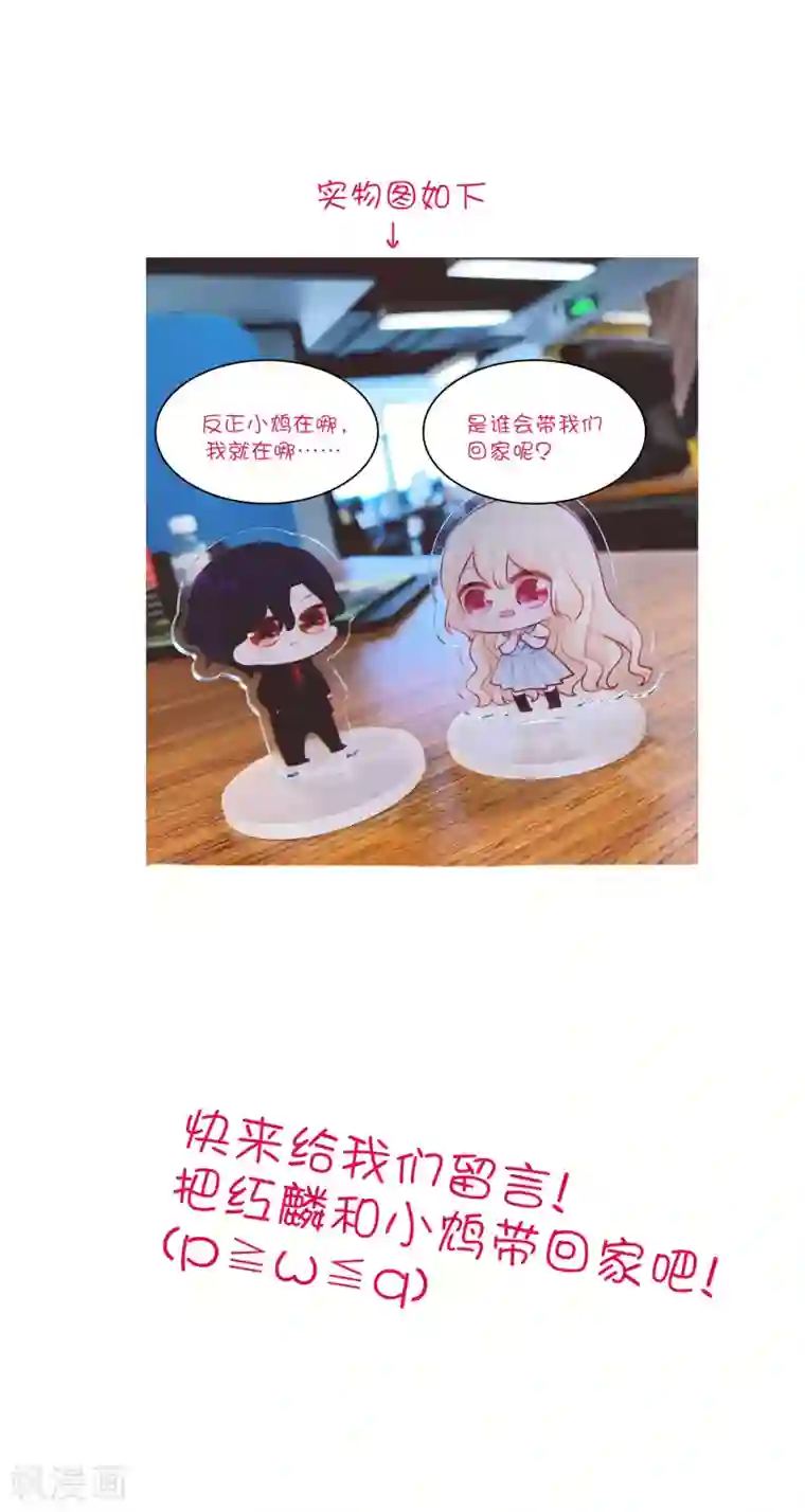 梦魇总裁的专属甜点第134话 红麟需要我