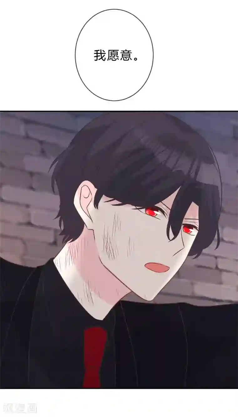 梦魇总裁的专属甜点第137话 和我绑定吧