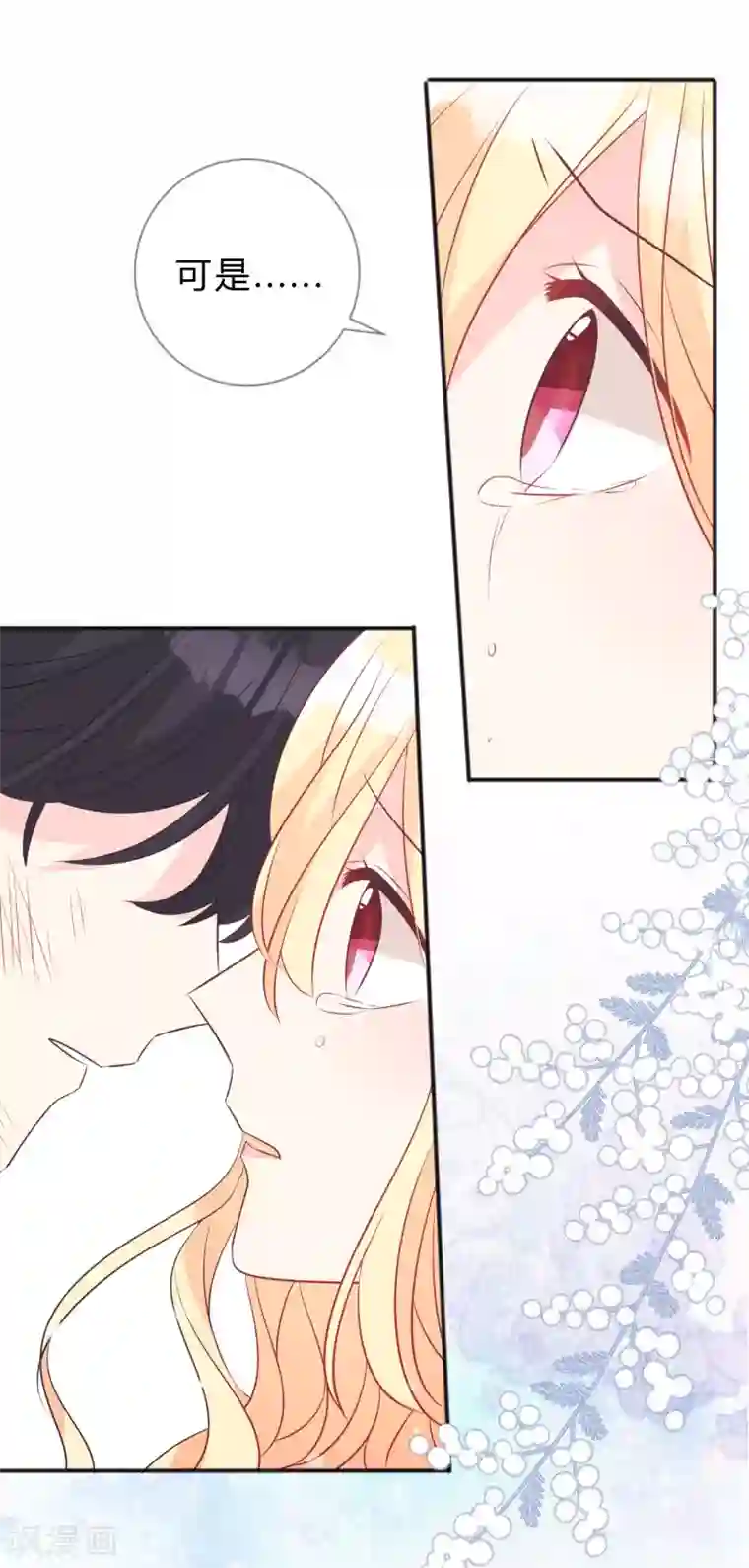 梦魇总裁的专属甜点第137话 和我绑定吧