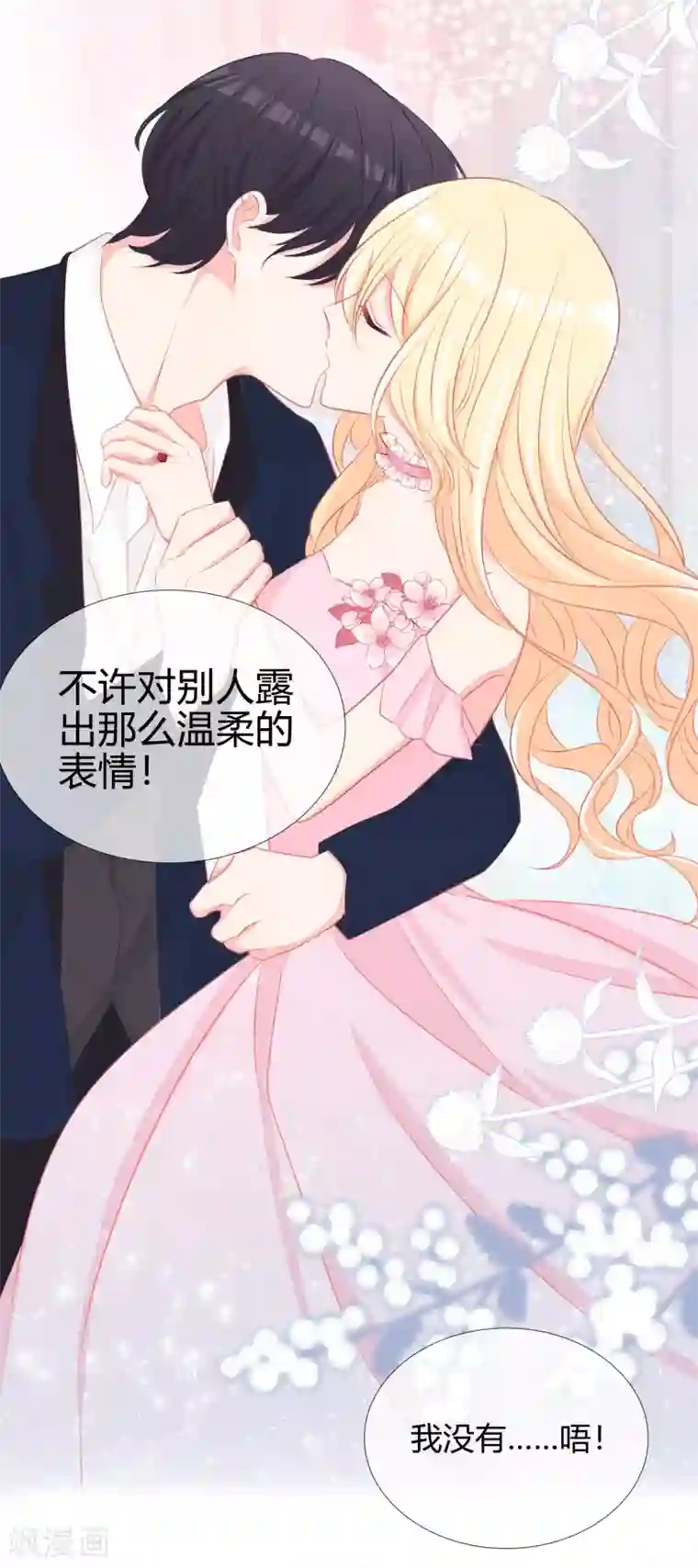 梦魇总裁的专属甜点第139话 你是我的