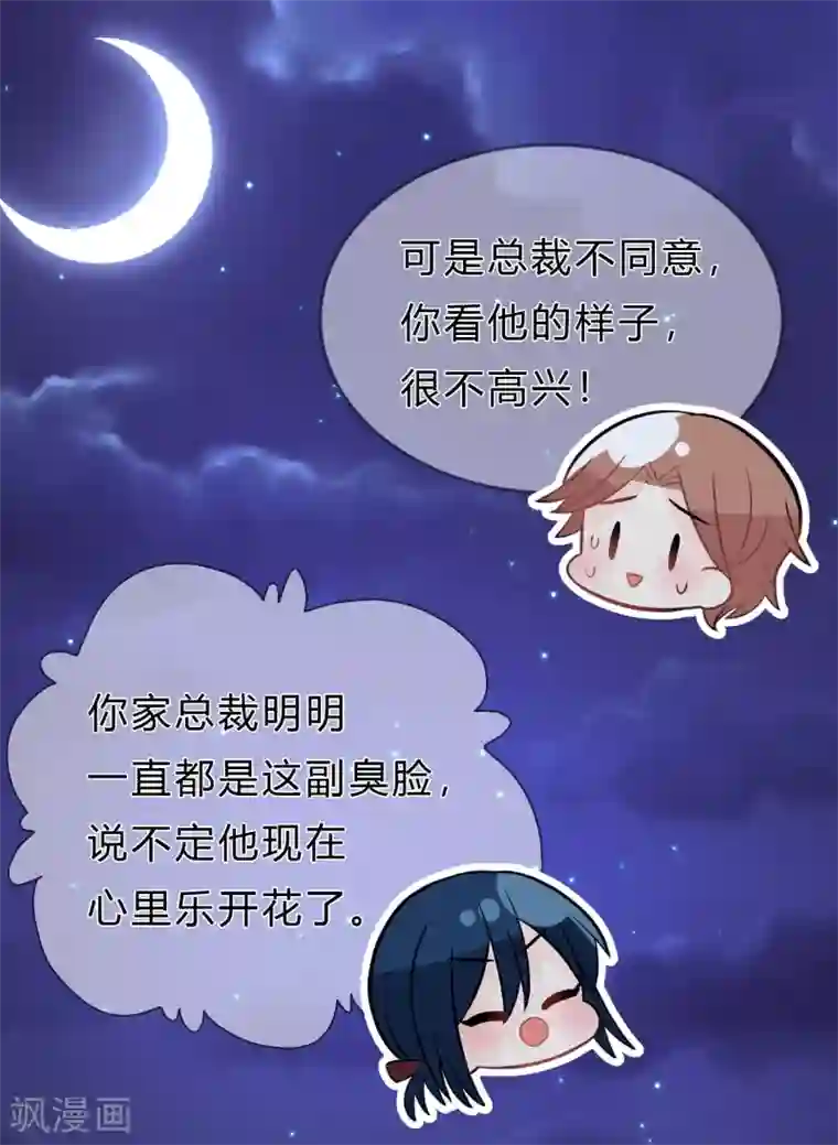 梦魇总裁的专属甜点第142话 这些糖都给你！