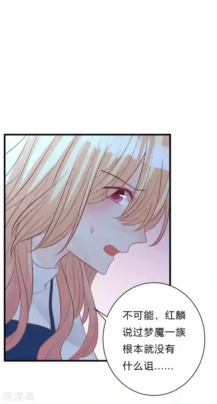 梦魇总裁的专属甜点第146话 远古的梦魇诅咒