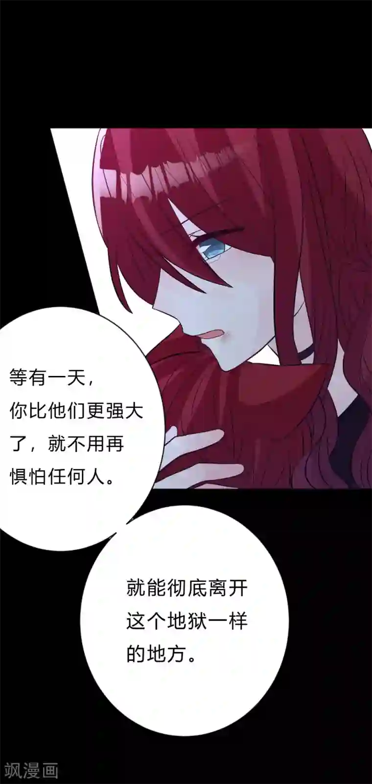 梦魇总裁的专属甜点第152话 母亲没有遗弃我？