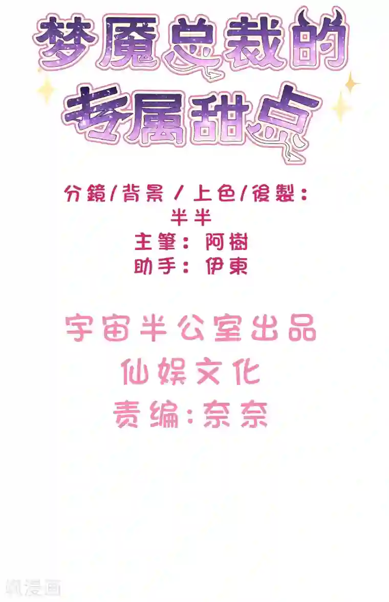 梦魇总裁的专属甜点第153话 我好像想起来了？