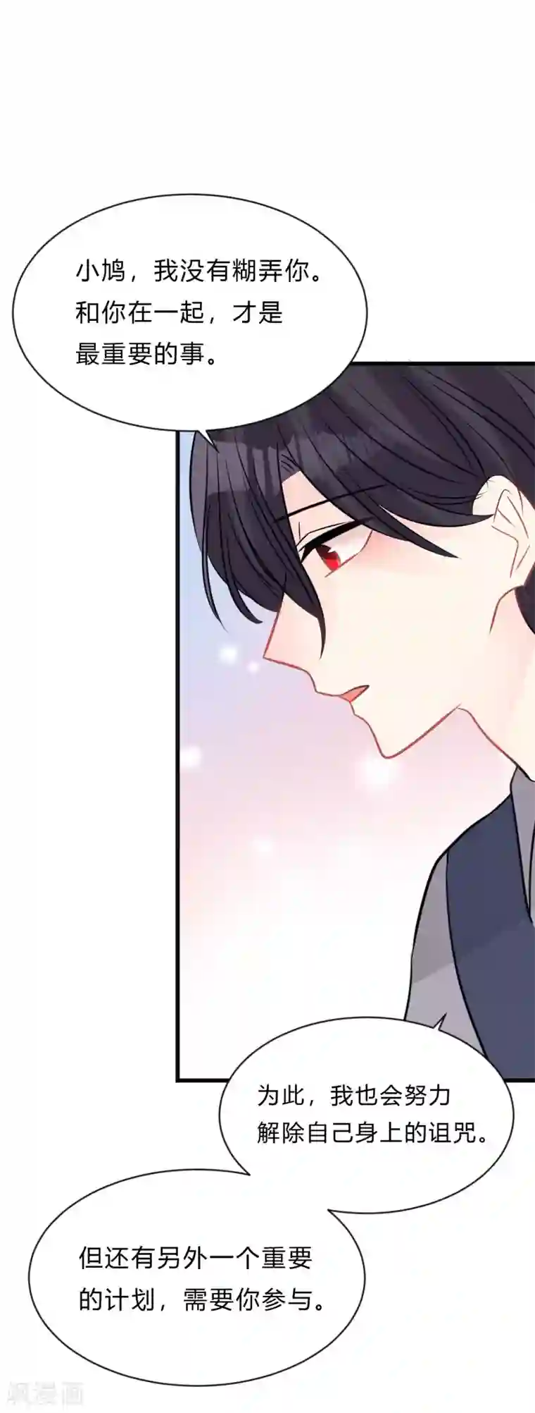 梦魇总裁的专属甜点第154话 小鸩，你要推开我吗？