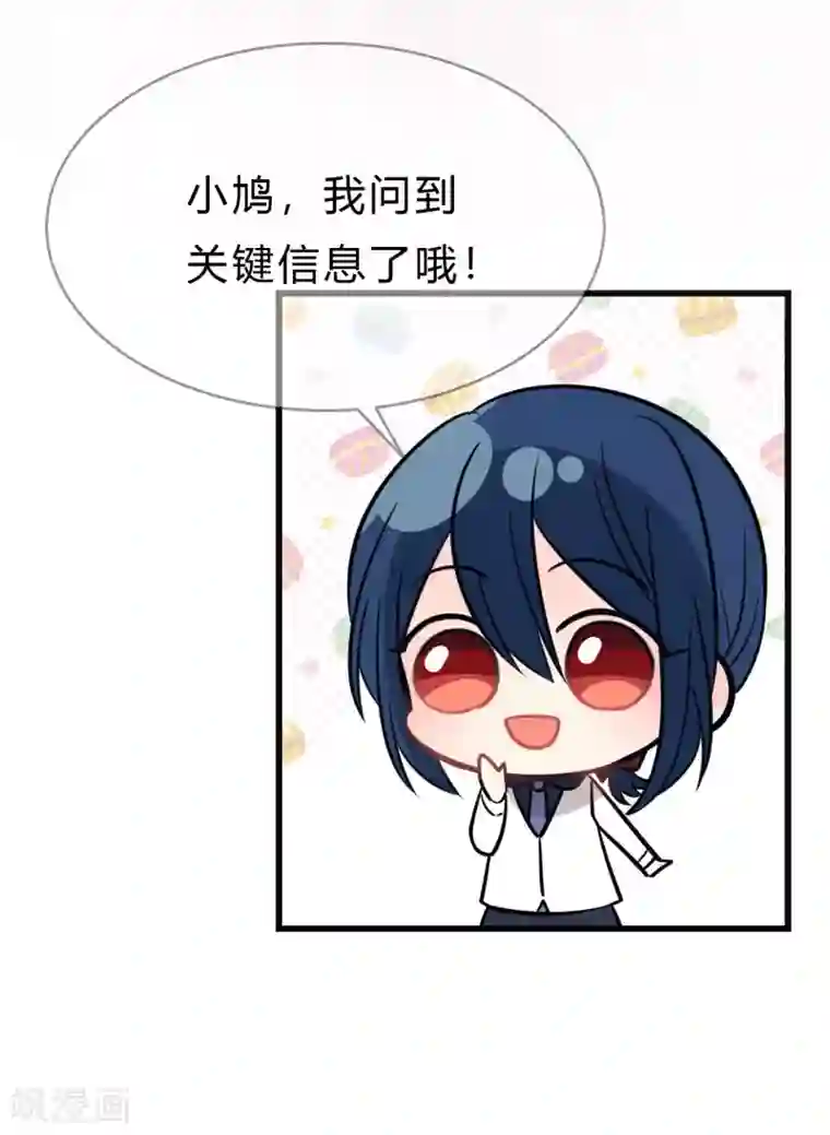 梦魇总裁的专属甜点第154话 小鸩，你要推开我吗？