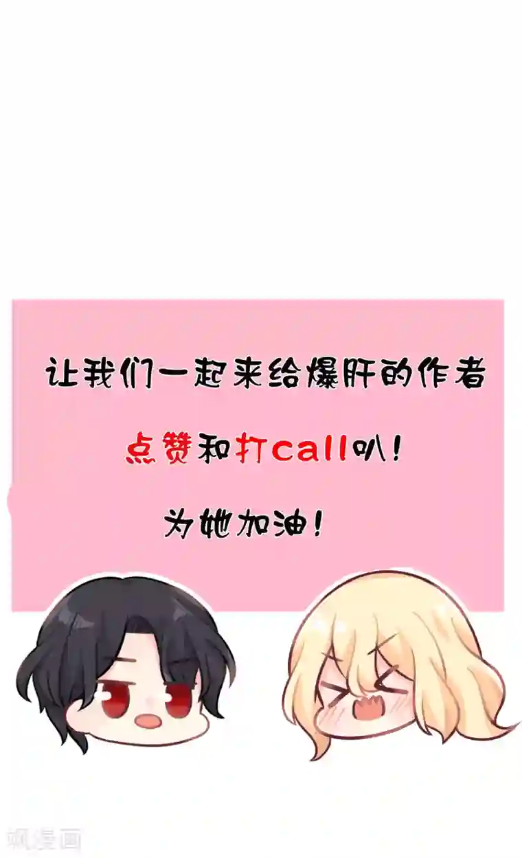 梦魇总裁的专属甜点第155话 他是我的仇人