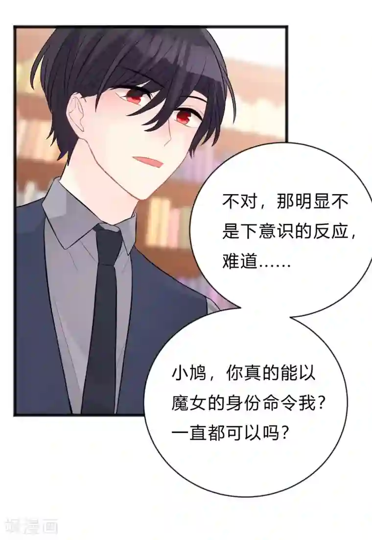 梦魇总裁的专属甜点第156话 他的秘密