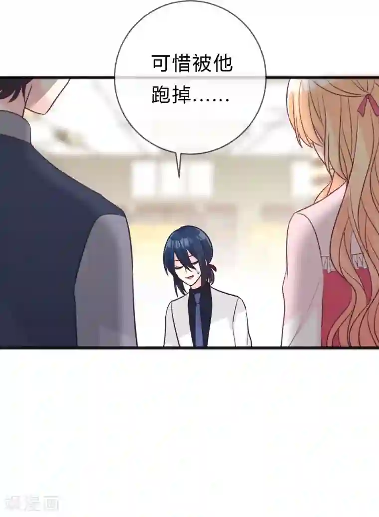 梦魇总裁的专属甜点第157话 抓到你啦！