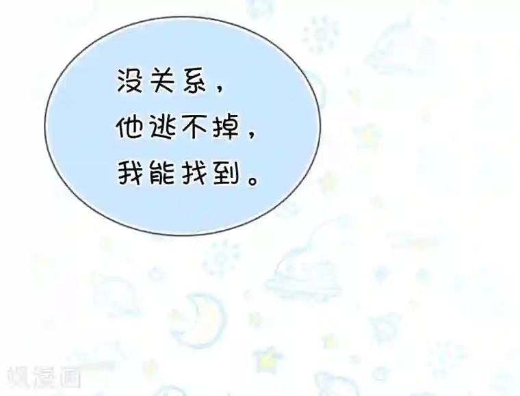 梦魇总裁的专属甜点第157话 抓到你啦！