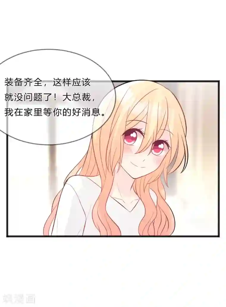 梦魇总裁的专属甜点第158话 因为你是总裁夫人