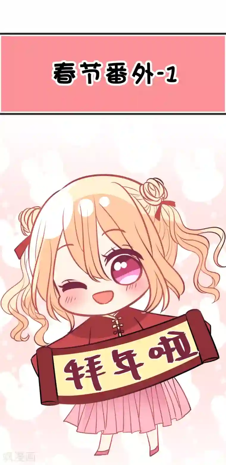 梦魇总裁的专属甜点番外19 新春免费福利1