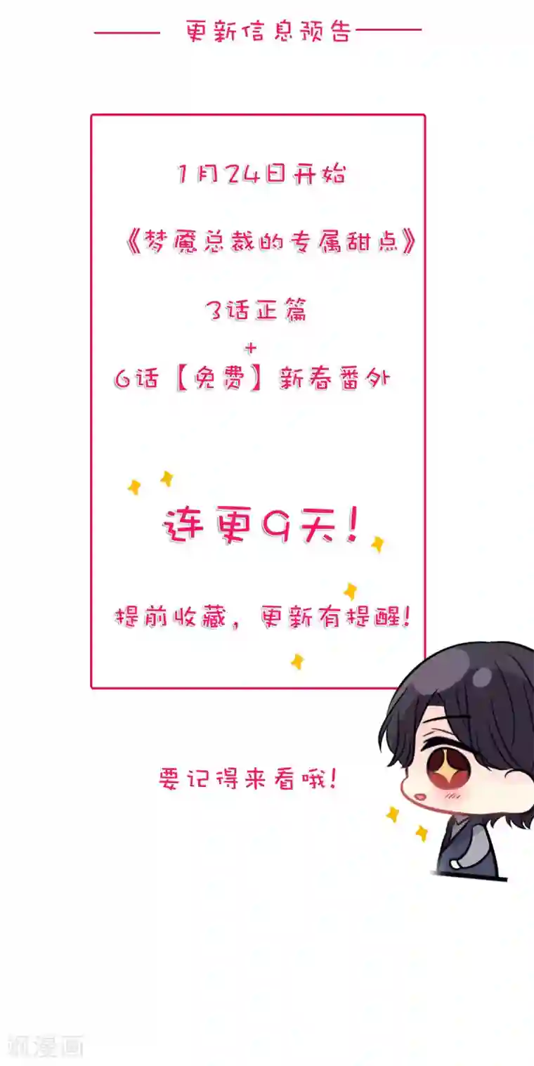 梦魇总裁的专属甜点番外22 新春免费福利4