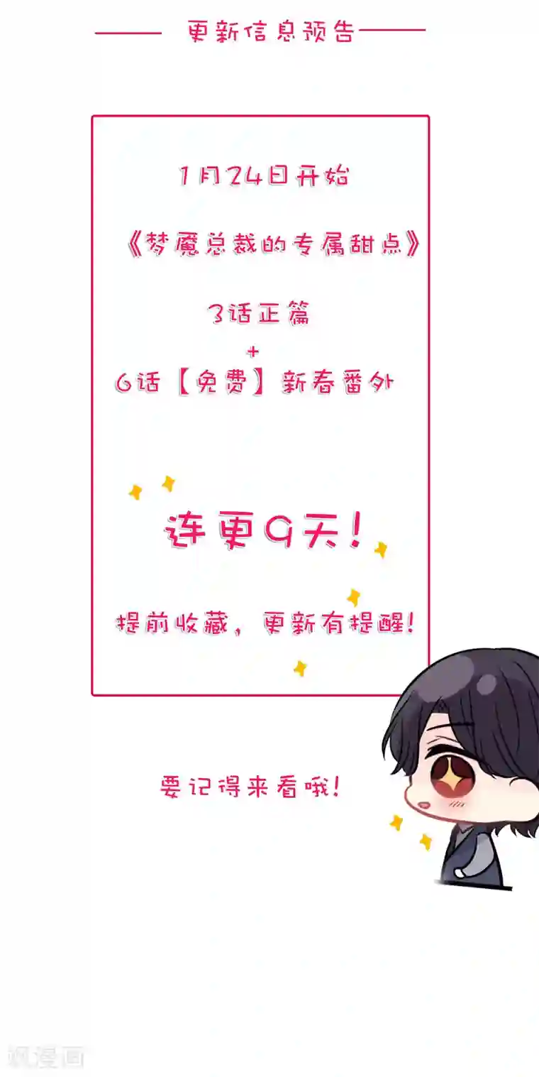 梦魇总裁的专属甜点番外23 新春免费福利5