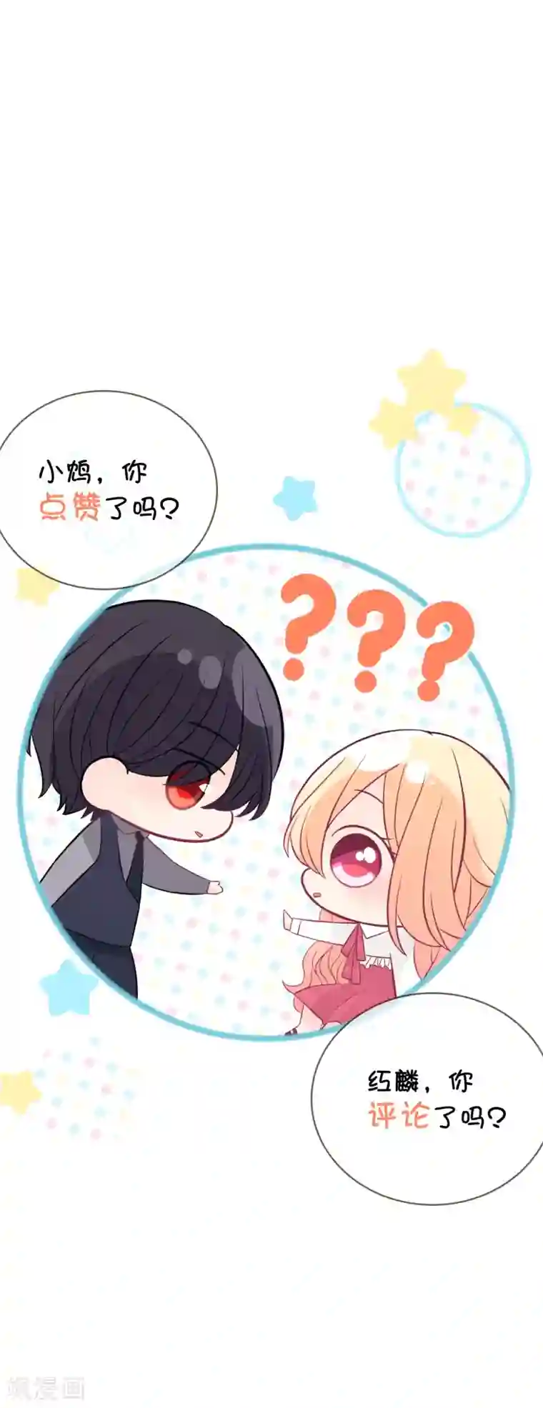 梦魇总裁的专属甜点第162话 霸道总裁的正确打开方式