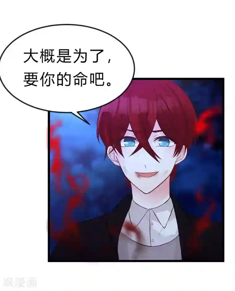 梦魇总裁的专属甜点第170话 谁都不能伤害她们！