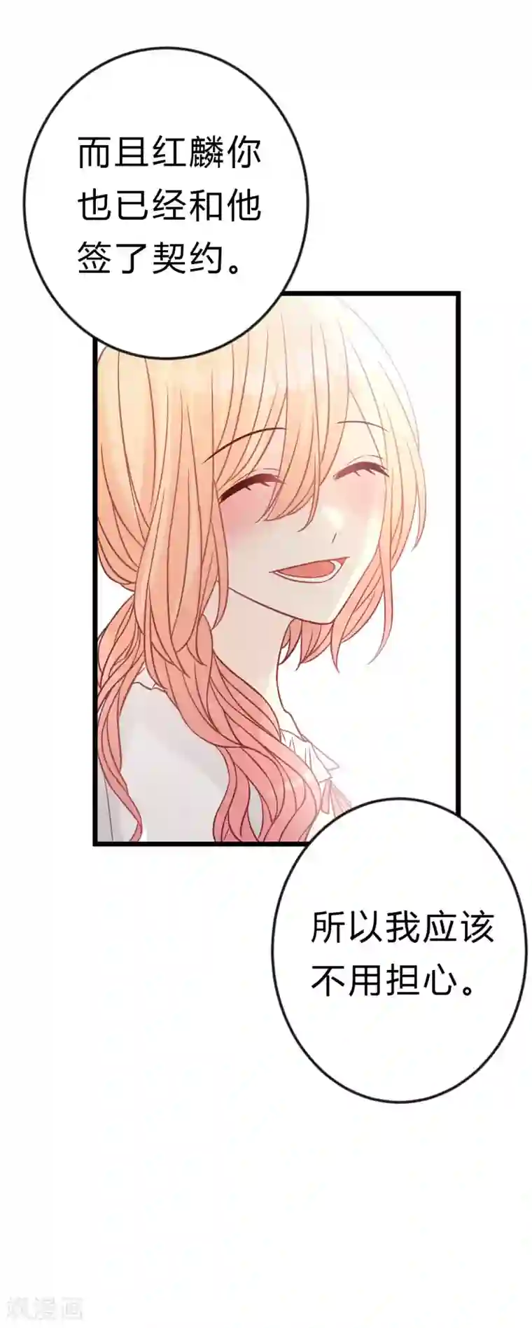 梦魇总裁的专属甜点第171话 我愿意留下来