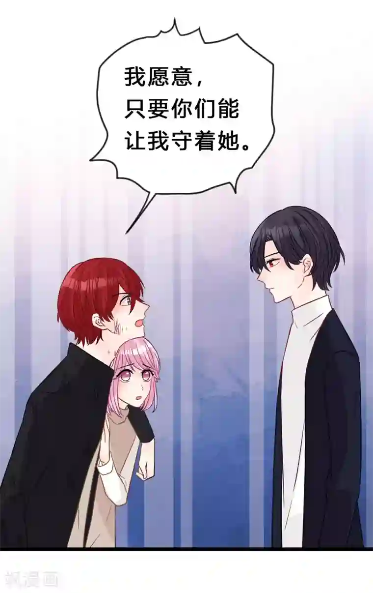 梦魇总裁的专属甜点第171话 我愿意留下来