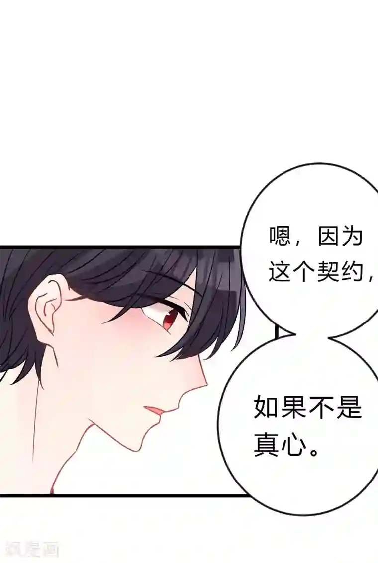 梦魇总裁的专属甜点第171话 我愿意留下来