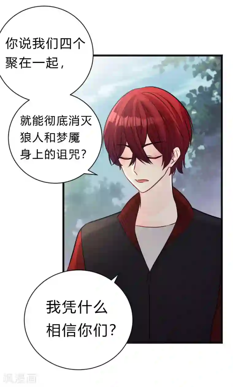 梦魇总裁的专属甜点第175话 我需要血