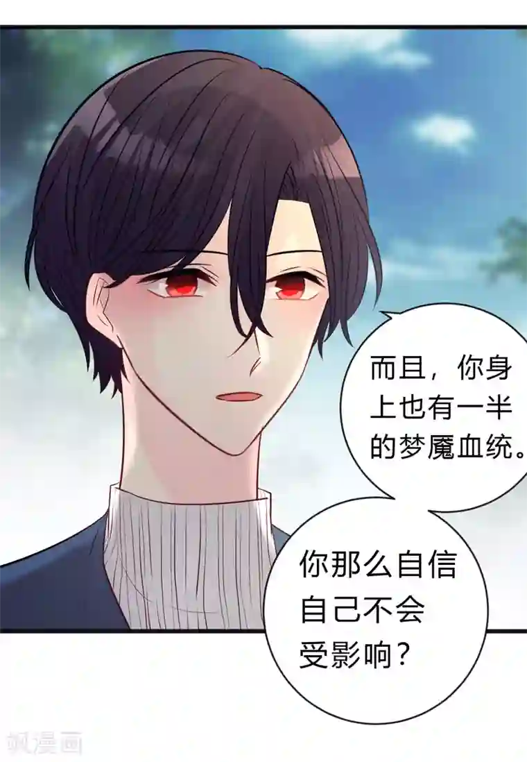 梦魇总裁的专属甜点第175话 我需要血