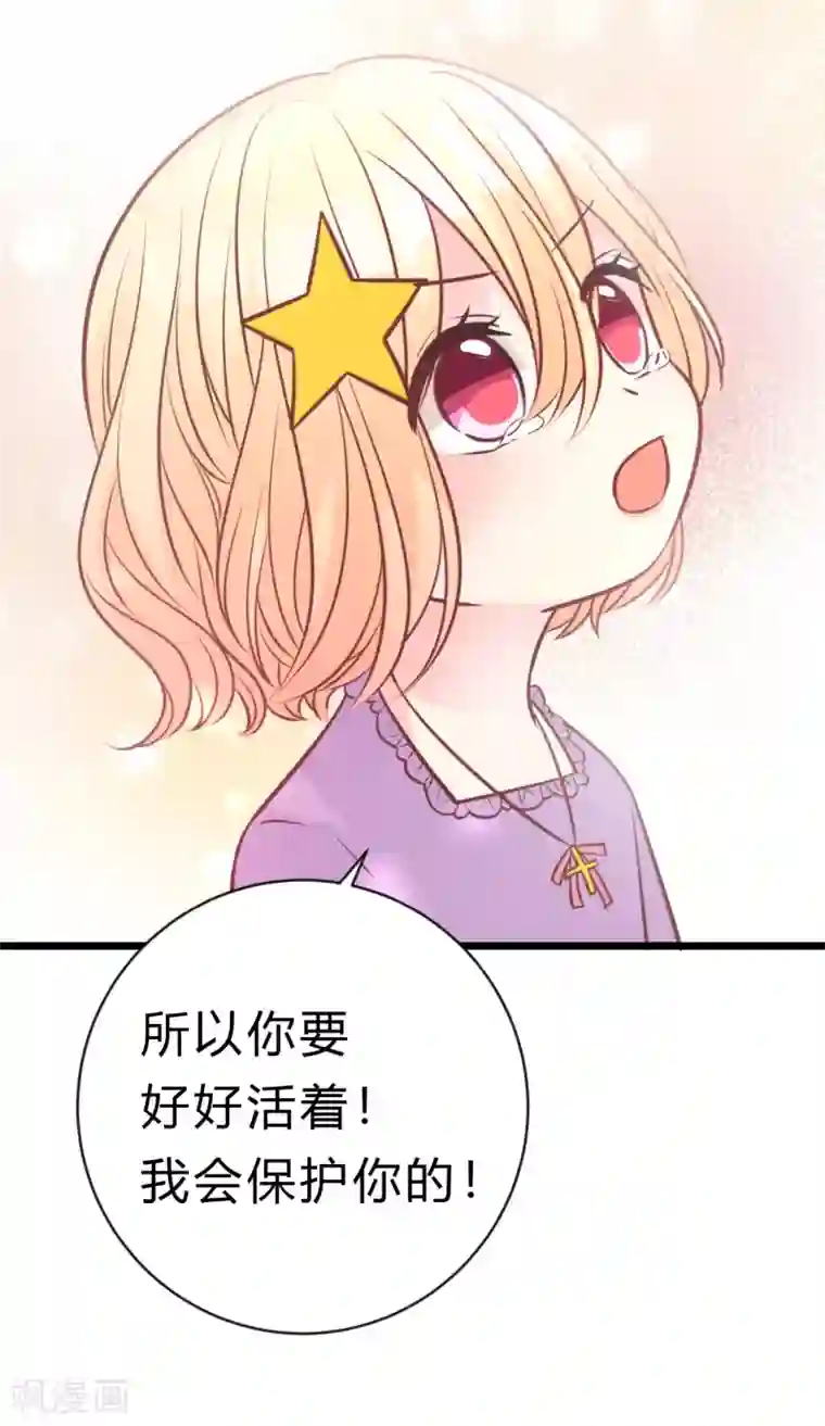 梦魇总裁的专属甜点第176话 等我长大保护你！