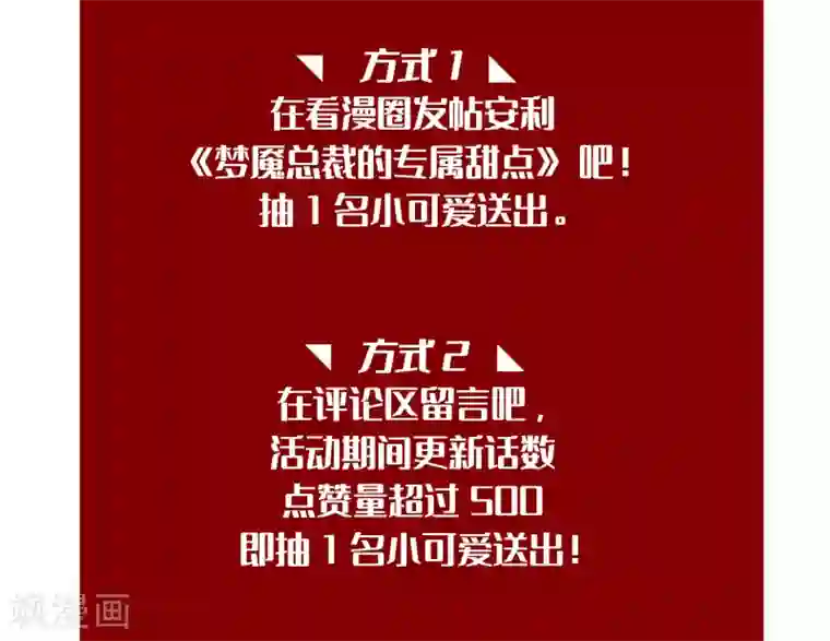 梦魇总裁的专属甜点请假单和读者福利