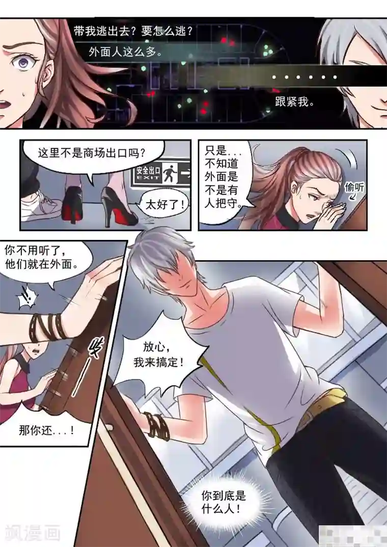 透视之眼（精修版）旧版第1话