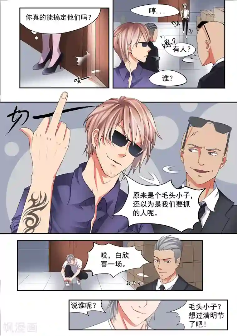 透视之眼（精修版）旧版第2话