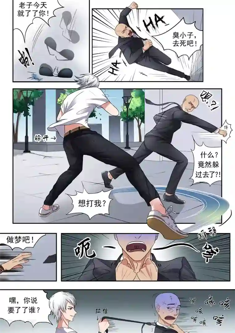 透视之眼（精修版）旧版第2话