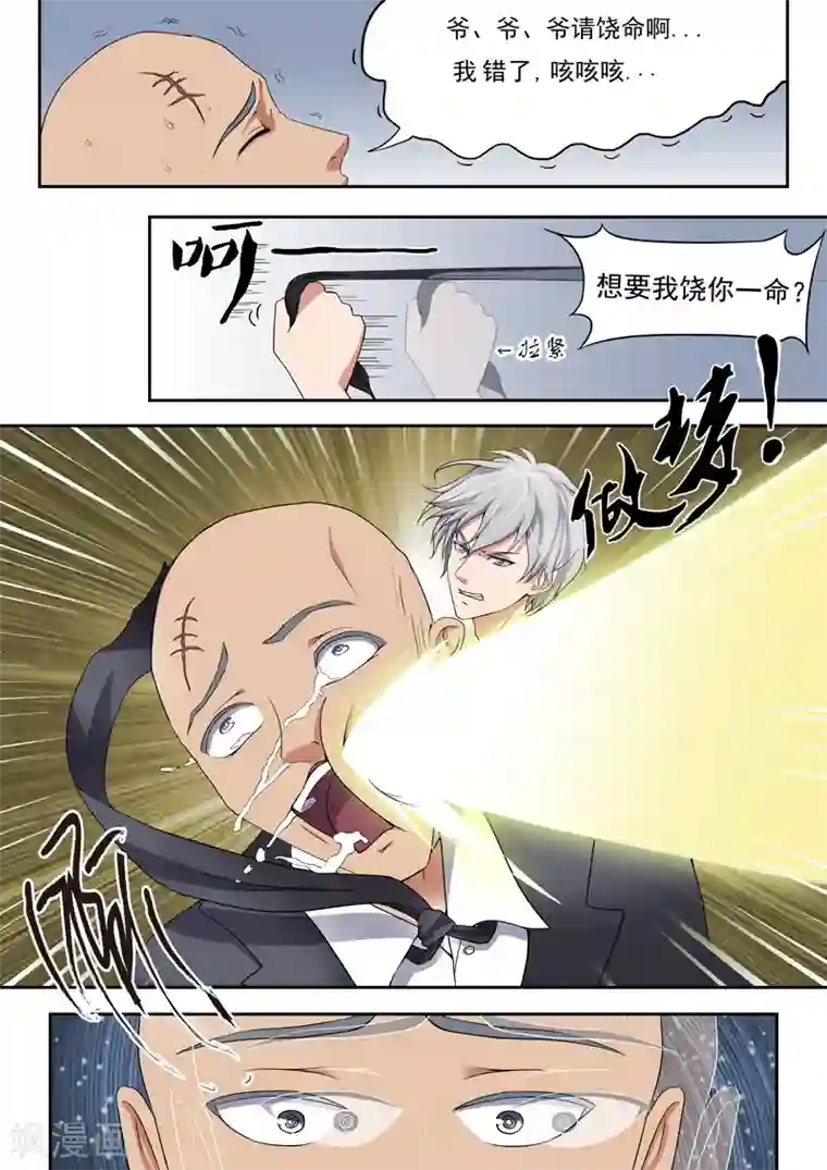 透视之眼（精修版）旧版第2话