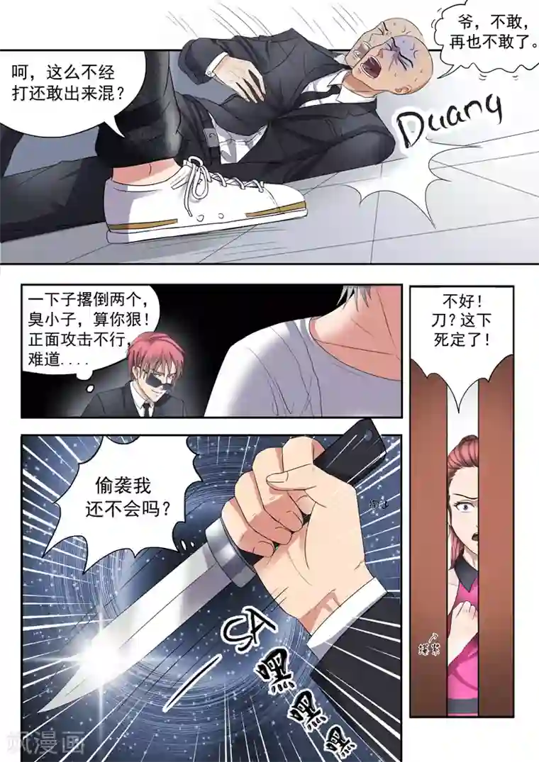 透视之眼（精修版）旧版第2话