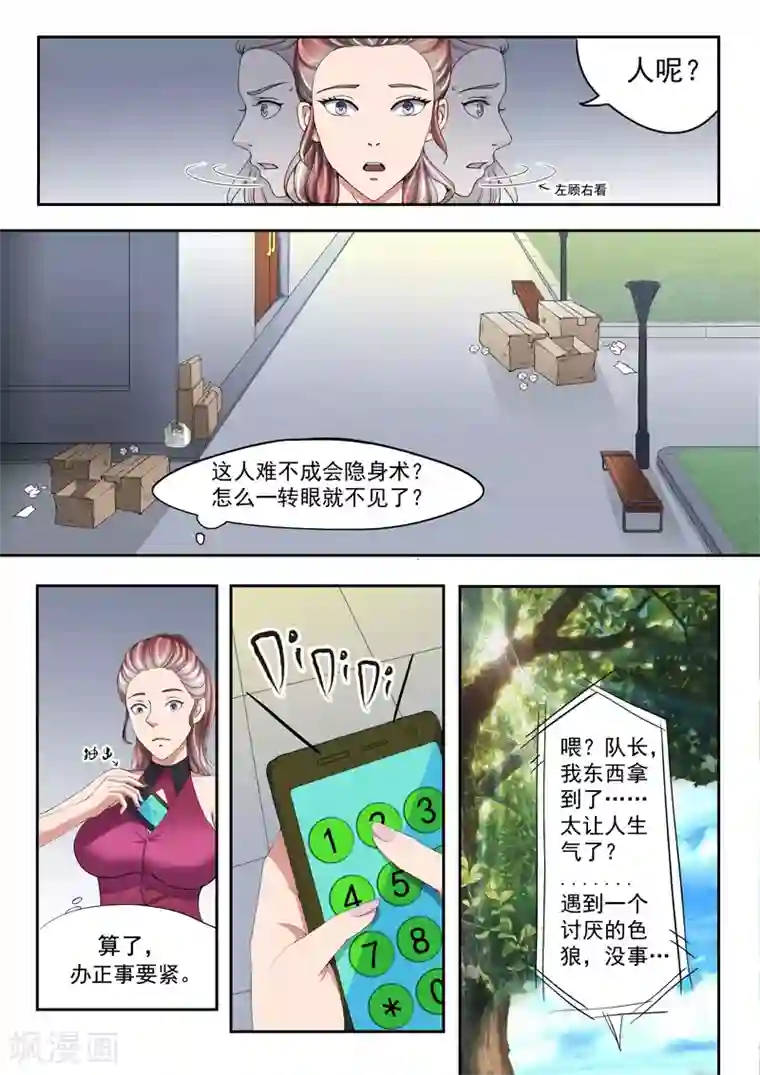 透视之眼（精修版）旧版第2话