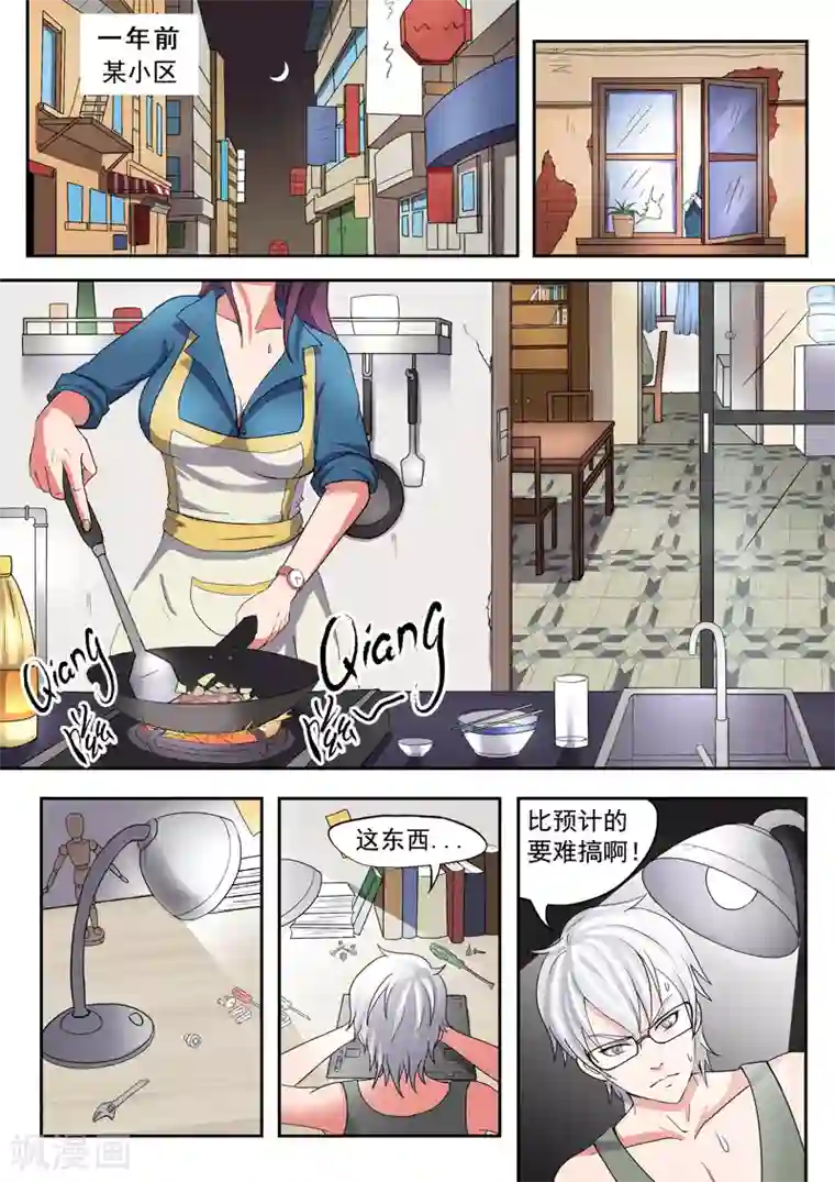 透视之眼（精修版）旧版第3话