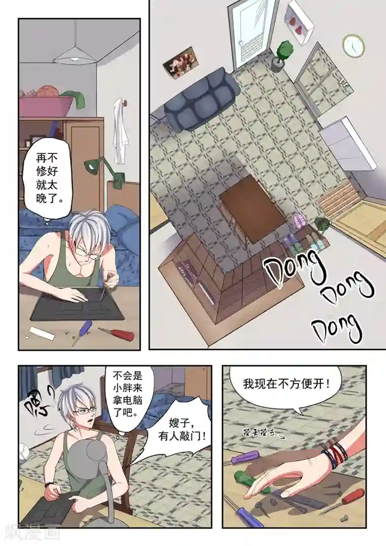 透视之眼（精修版）旧版第3话