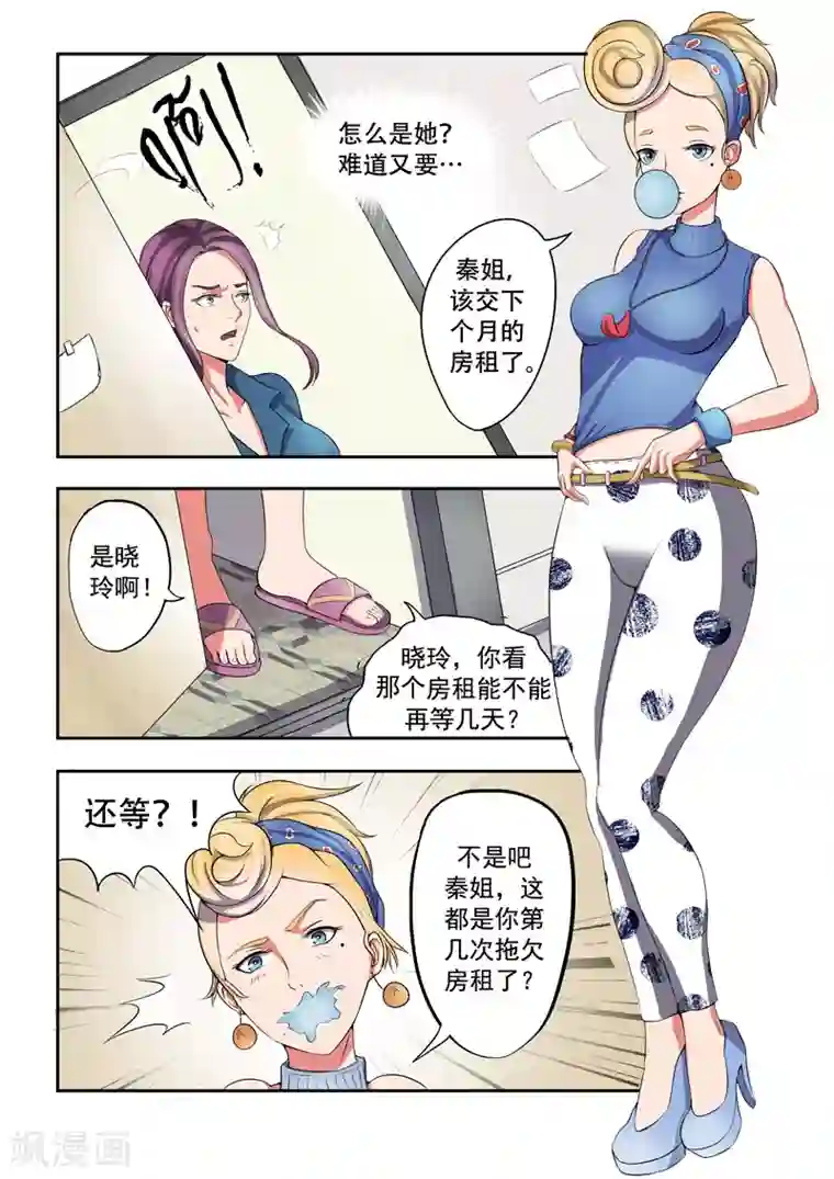 透视之眼（精修版）旧版第3话