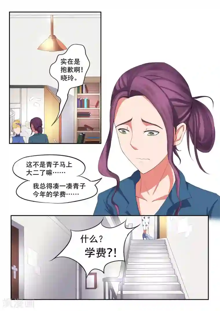 透视之眼（精修版）旧版第3话