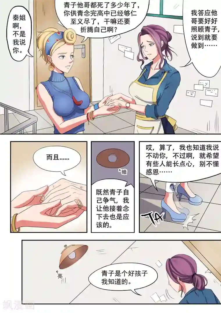 透视之眼（精修版）旧版第3话